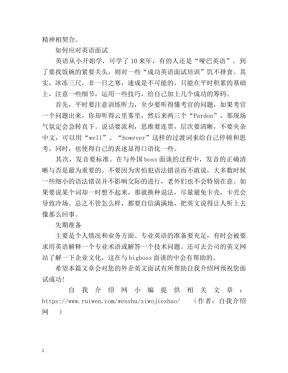 外企面试自我介绍的技巧和方法 _第2页