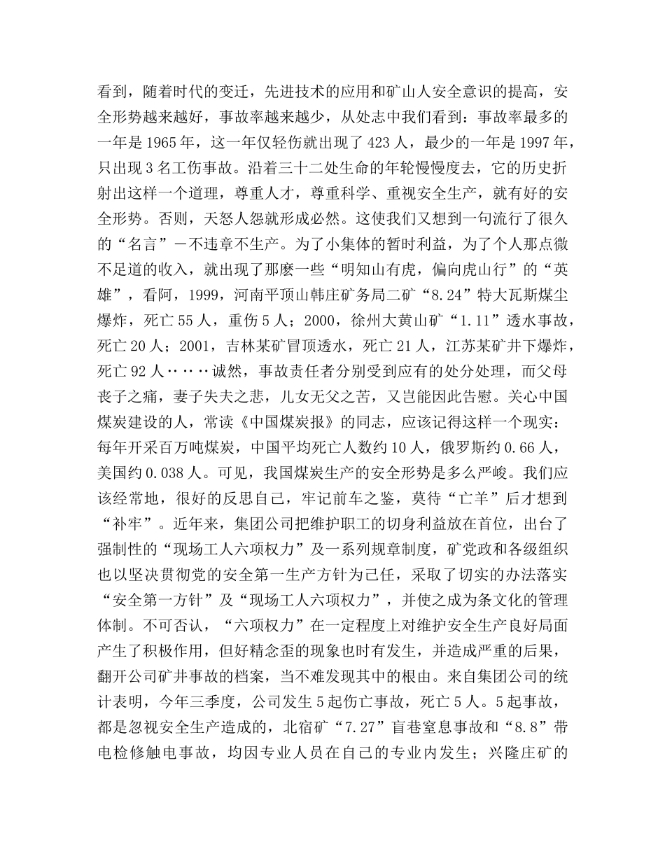 善待生命（矿山安全生产演讲稿） (2) _第2页