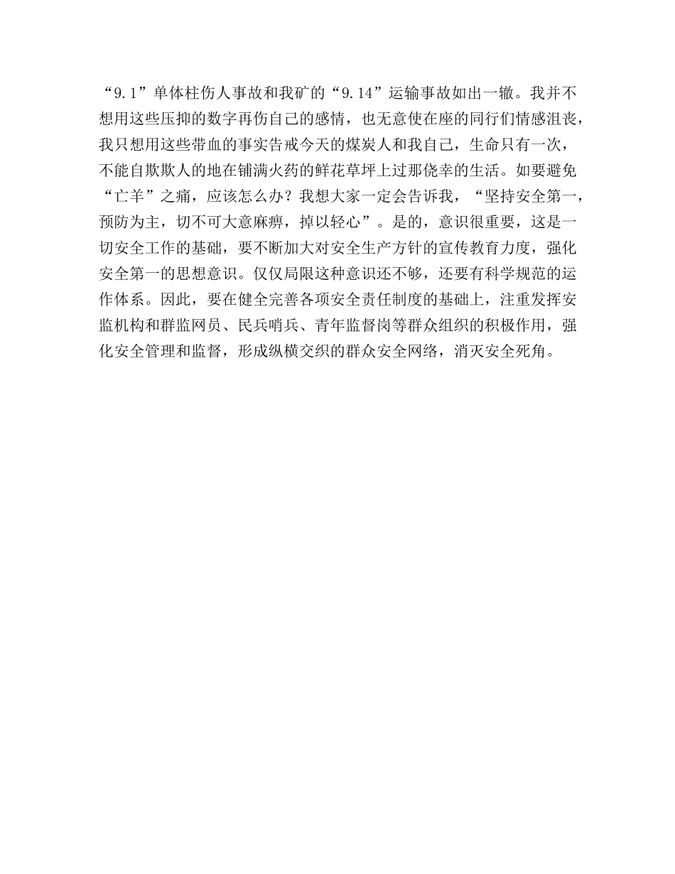 善待生命（矿山安全生产演讲稿） (2) _第3页