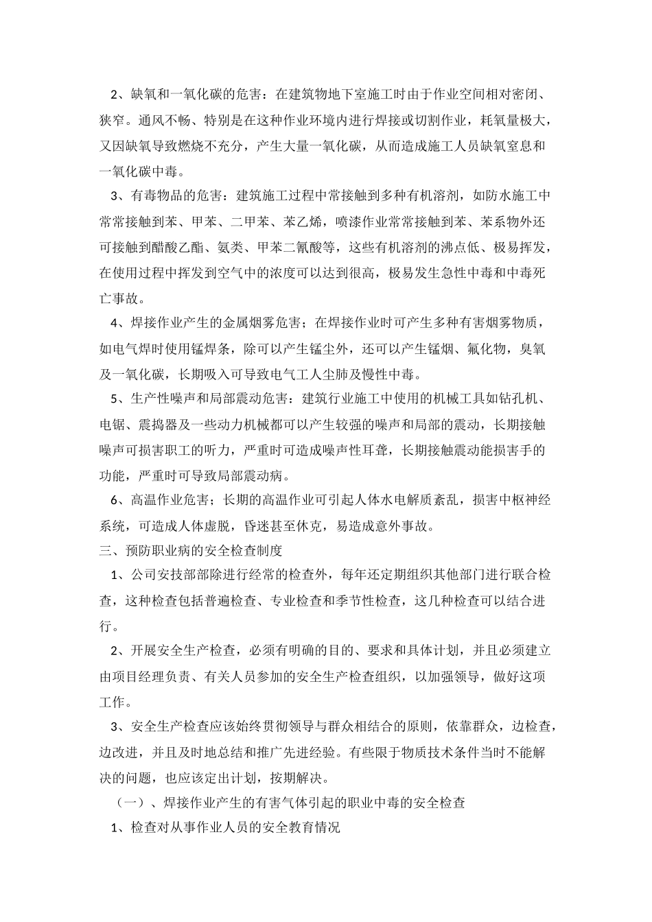 施工企业职业危害防治措施_第3页