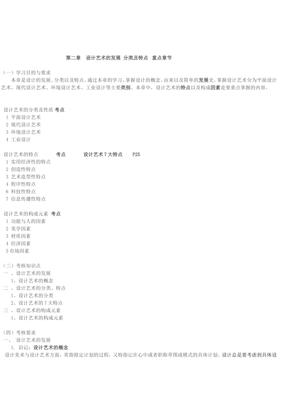 设计基础(10177)大纲考点复习《设计艺术鉴赏》_第3页