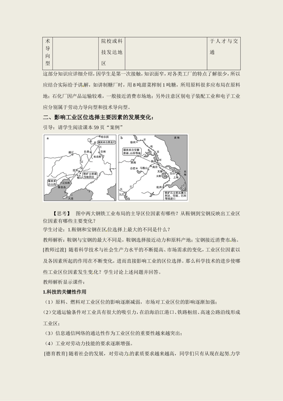 《工业的区位选择》教学设计_第3页