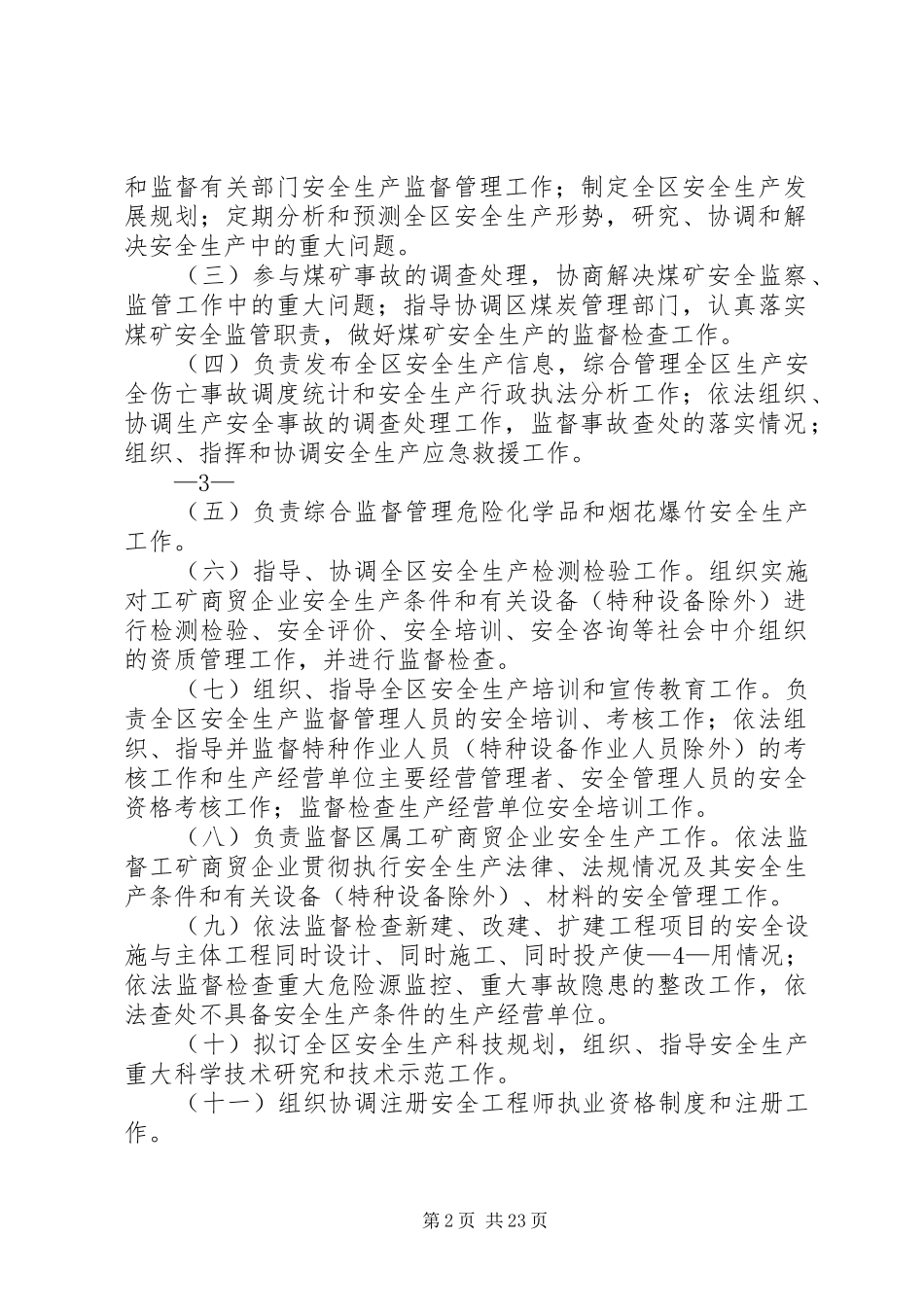 安监局工作制度_第2页