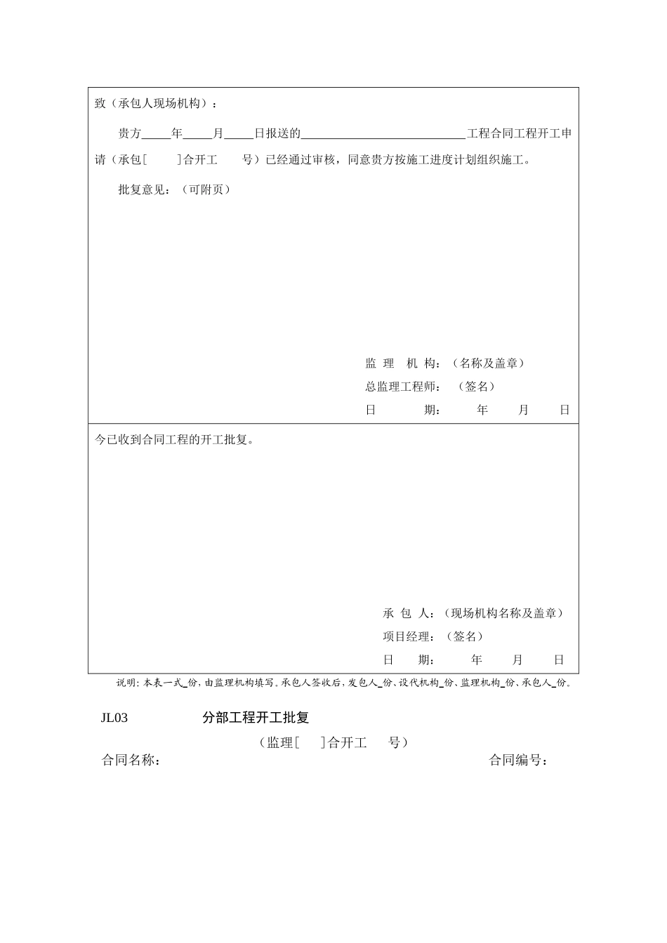 《SL288-2014版水利监理规范》监理表格_第2页