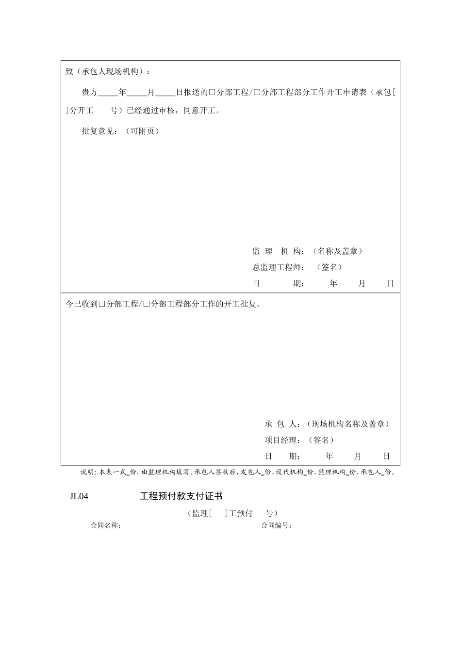 《SL288-2014版水利监理规范》监理表格_第3页
