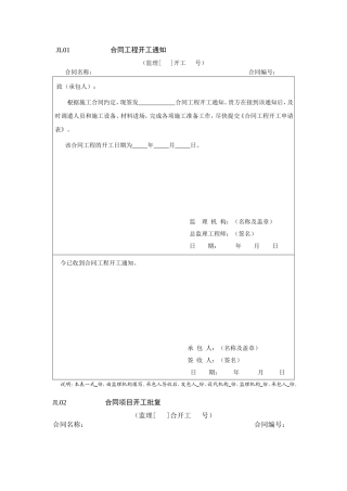 《SL288-2014版水利监理规范》监理表格