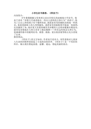 小学生好书推荐