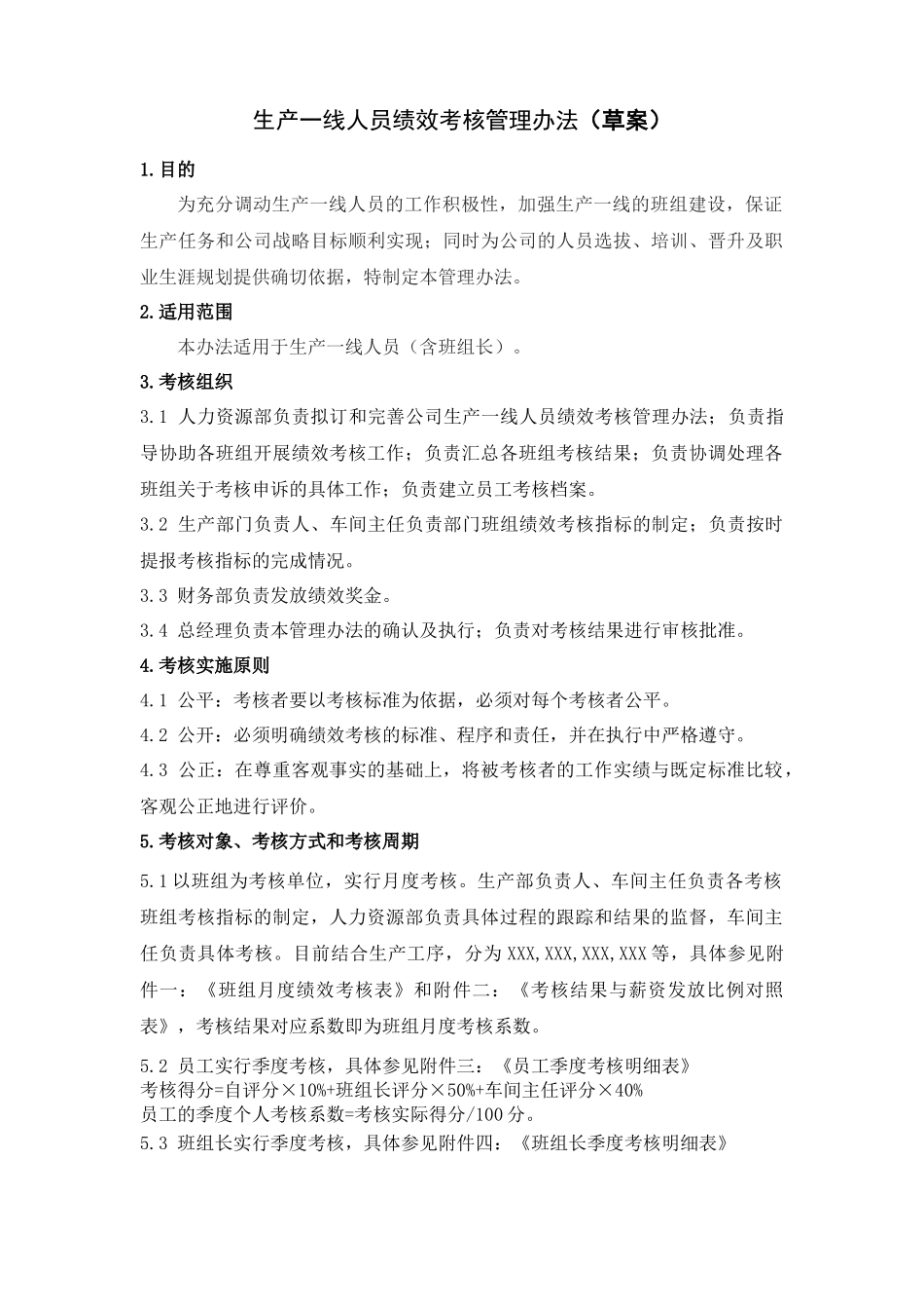 生产一线员工绩效考核管理办法_第1页