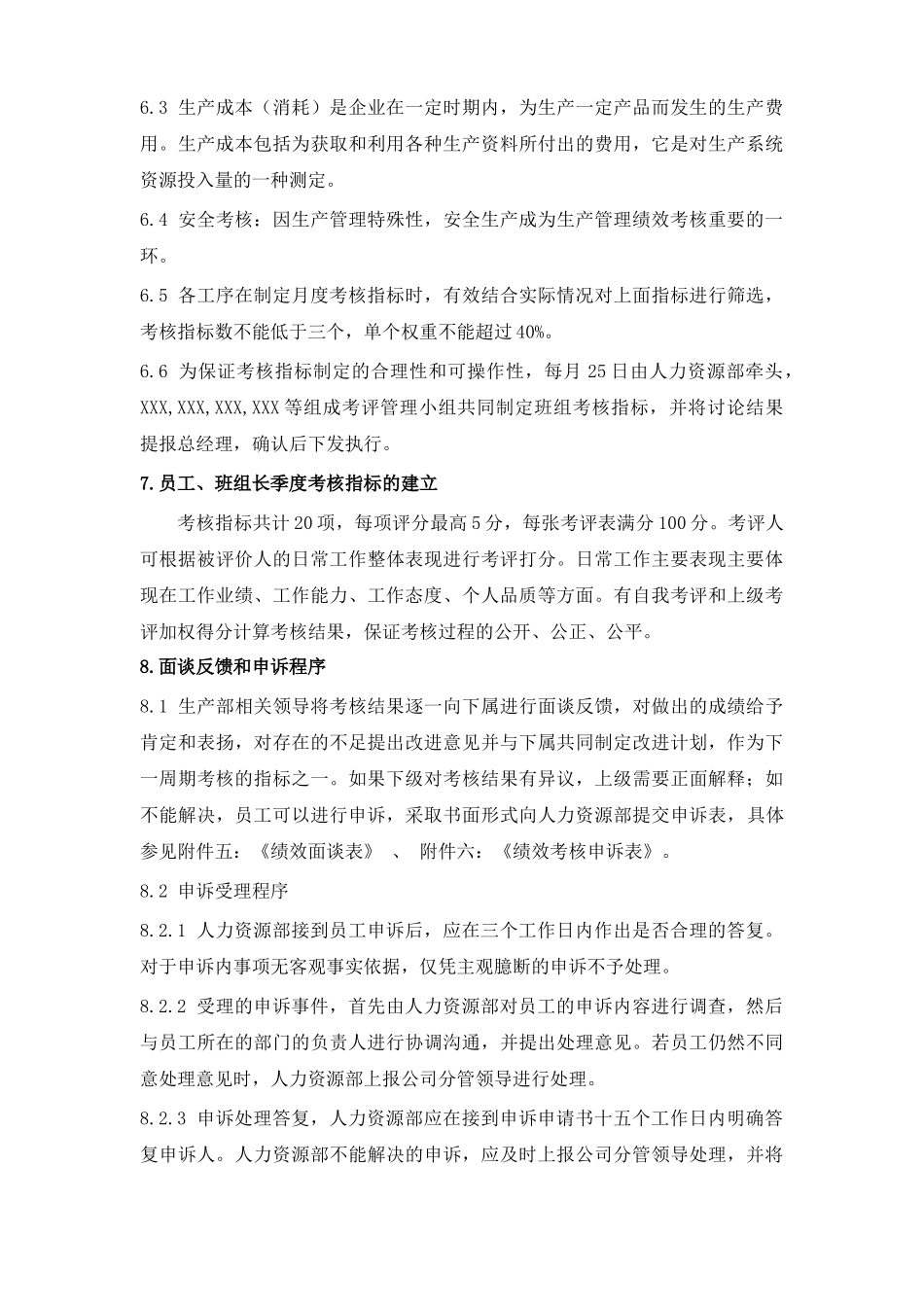 生产一线员工绩效考核管理办法_第3页