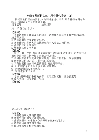 神经内科新护士培训计划(3个月)