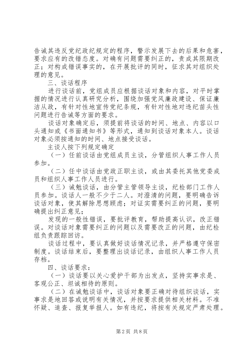 干部廉政谈话制度_第2页