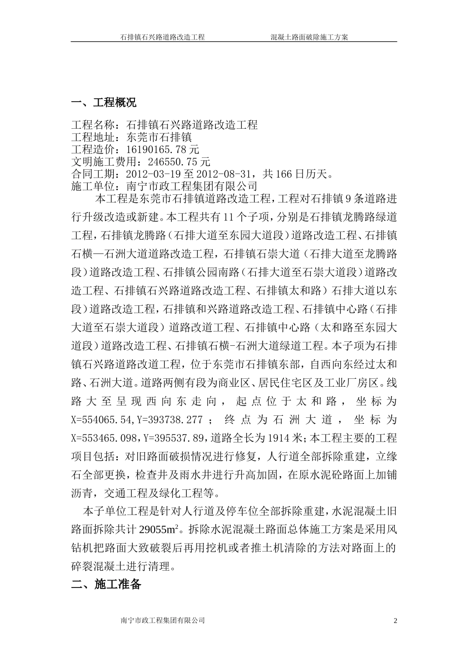 水泥混凝土旧路面拆除施工方案1_第2页