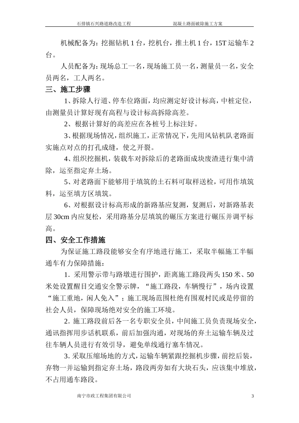水泥混凝土旧路面拆除施工方案1_第3页