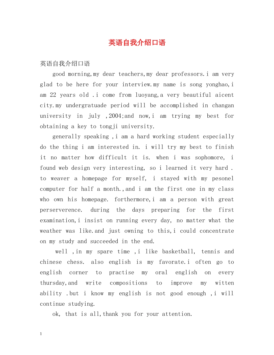 英语自我介绍口语2 _第1页