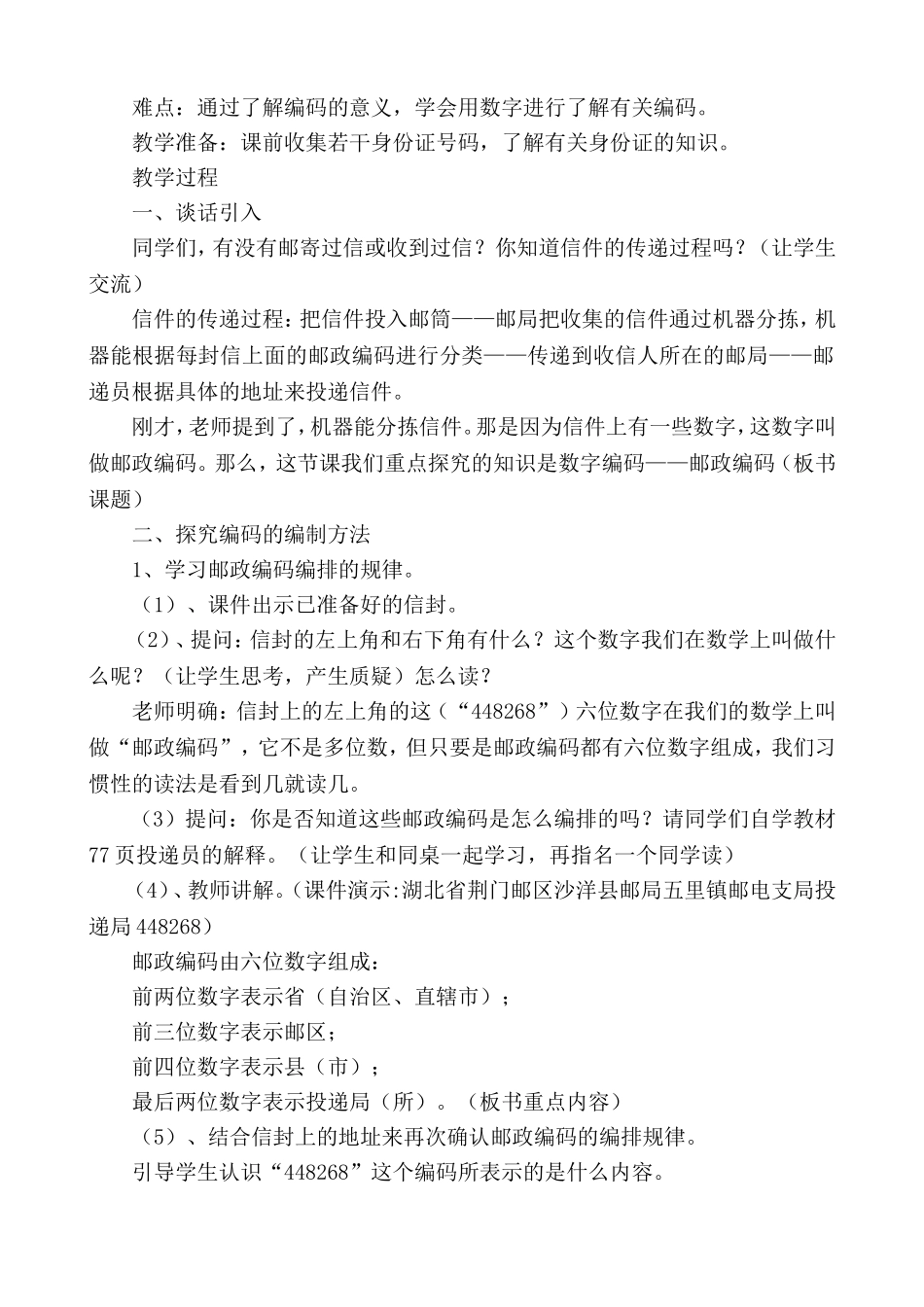 三年级上册数字编码教学设计_第2页