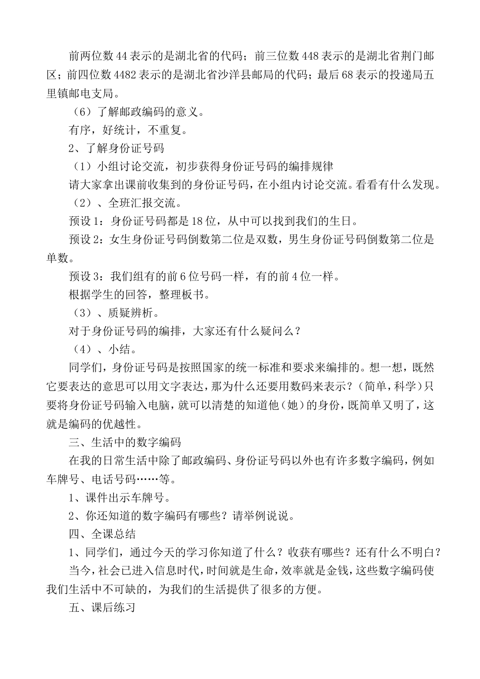 三年级上册数字编码教学设计_第3页