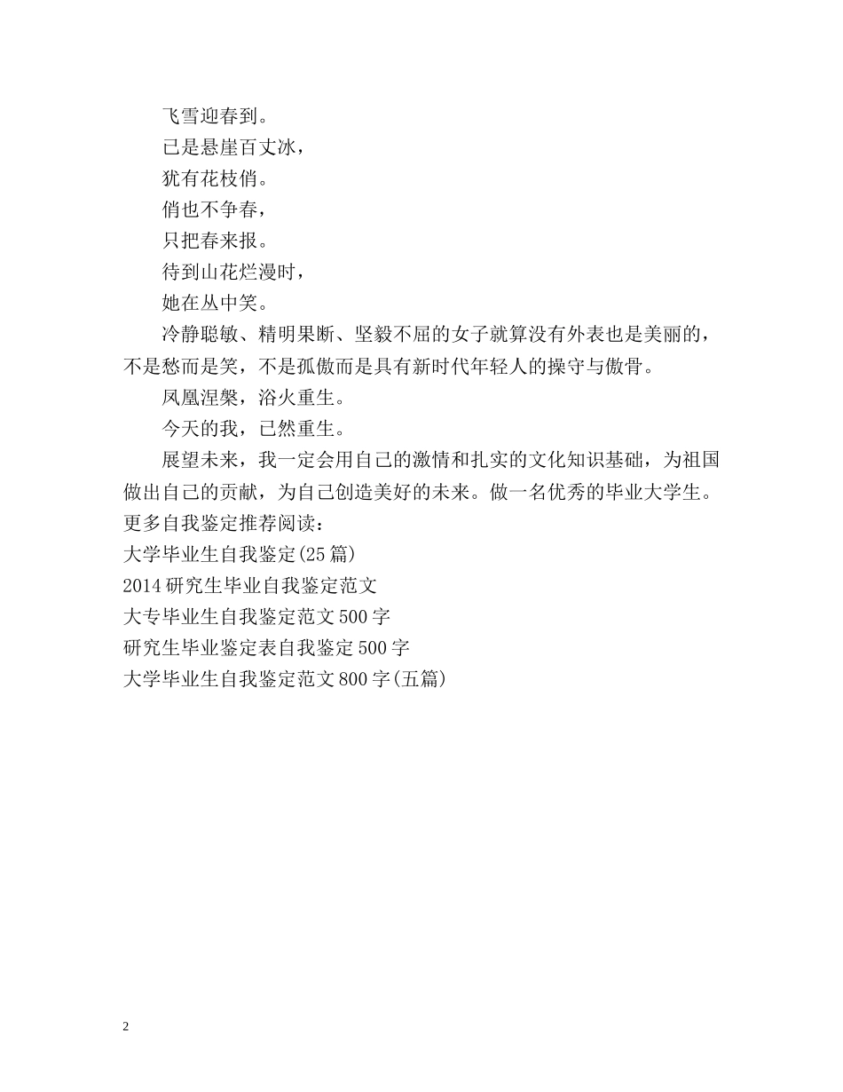 优秀应届毕业生自我鉴定2 _第2页