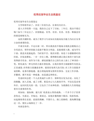 优秀应届毕业生自我鉴定2 