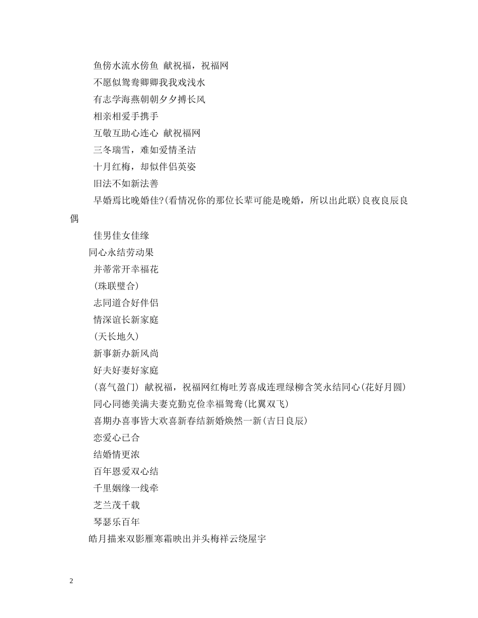 对新婚夫妇的祝福语 _第2页