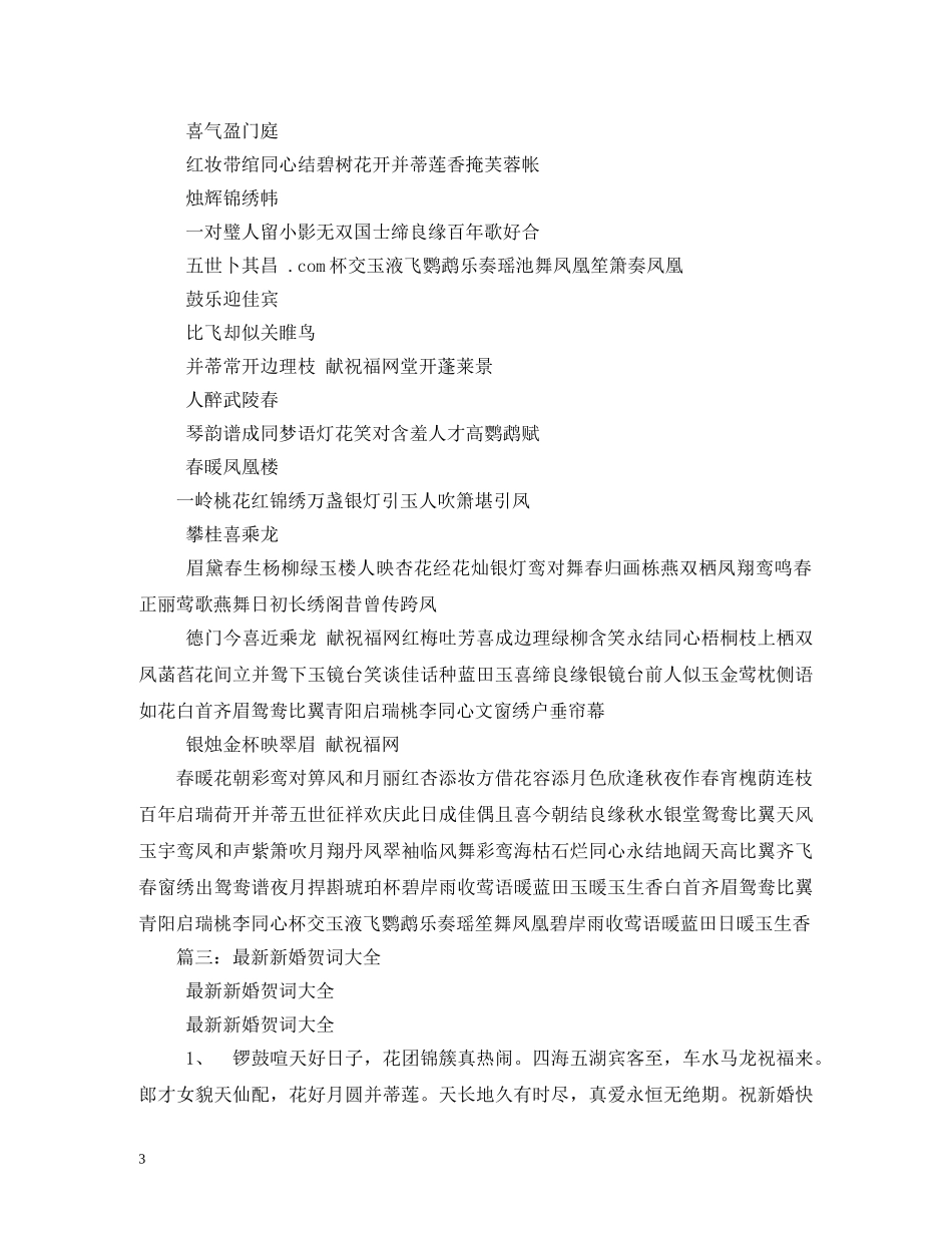 对新婚夫妇的祝福语 _第3页
