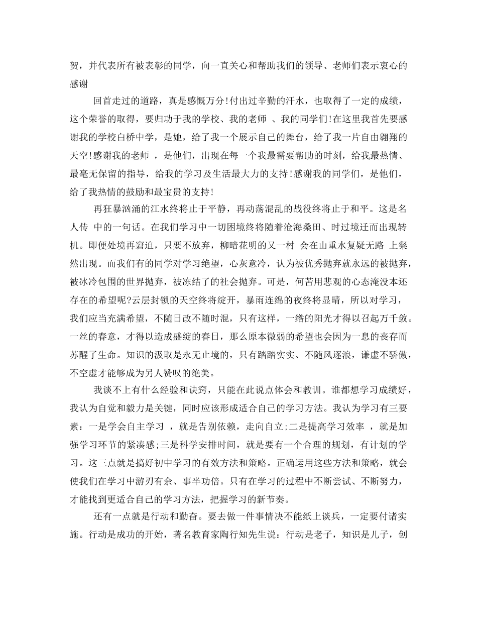 小学优秀学生代表发言稿 _第2页