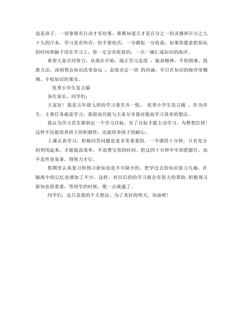 小学优秀学生代表发言稿 _第3页