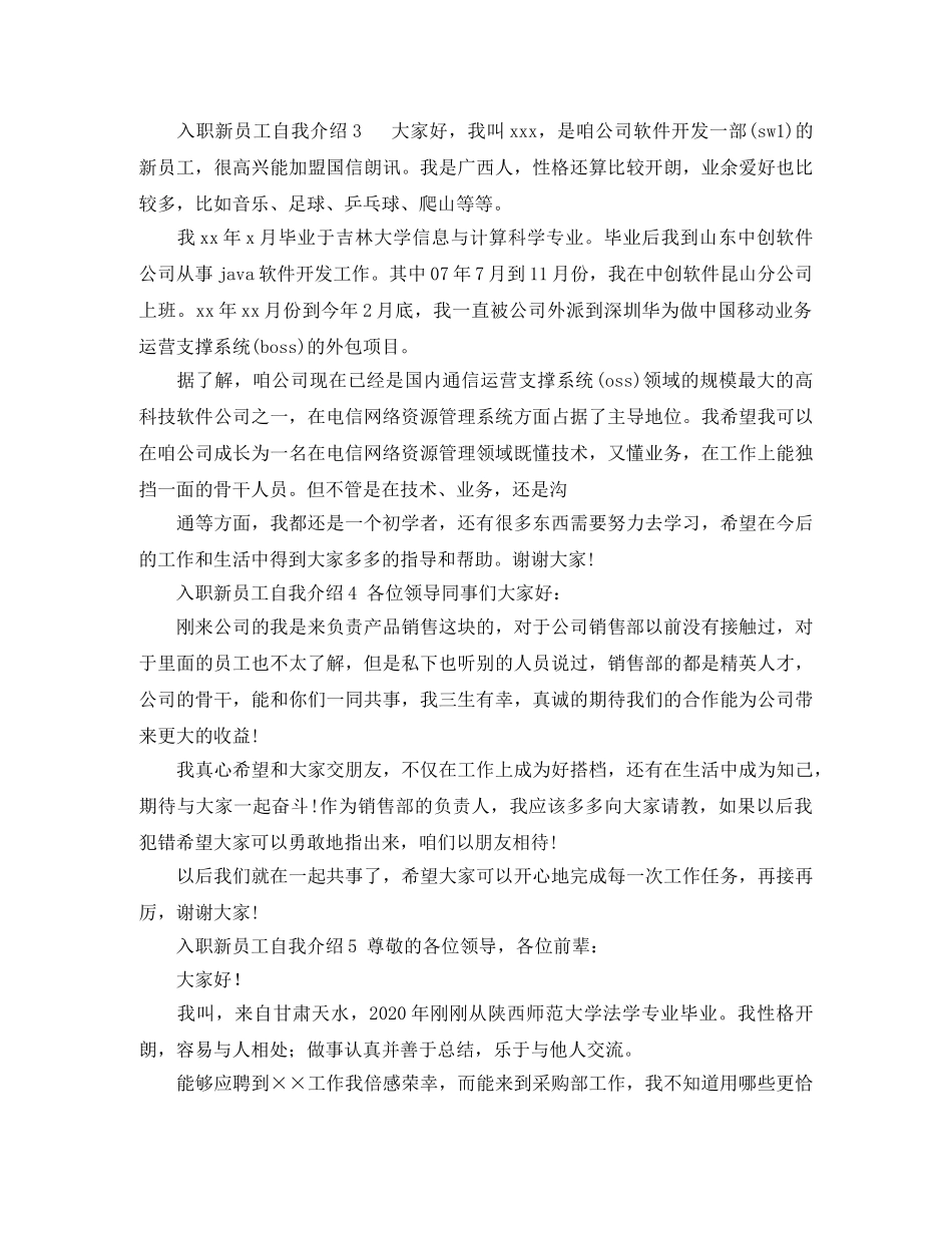 入职新员工自我介绍5篇 _第2页