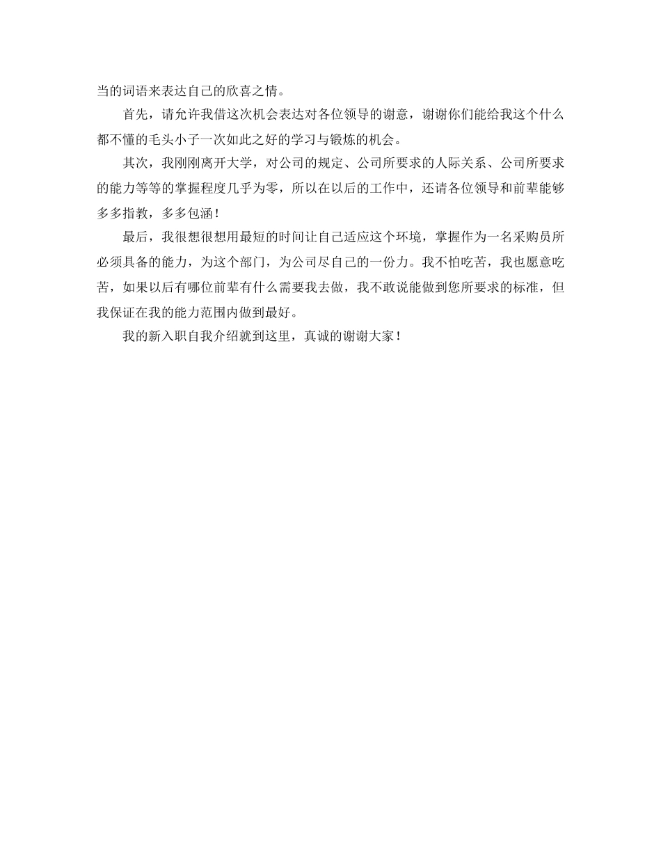 入职新员工自我介绍5篇 _第3页