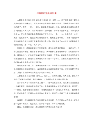 入职新员工自我介绍5篇 