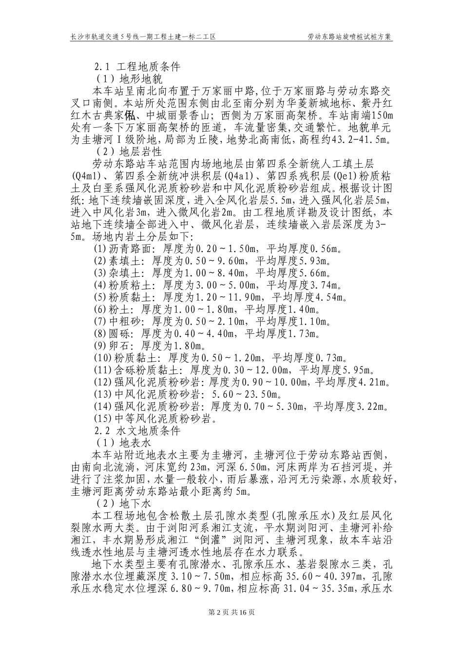 三管高压旋喷桩工艺性试桩方案_第3页
