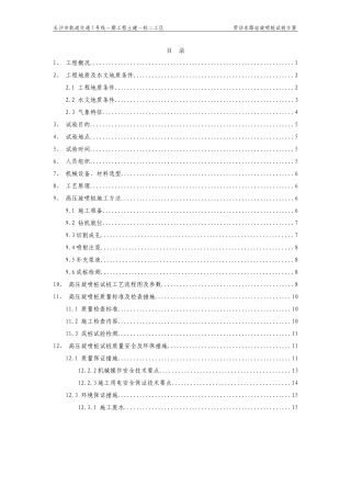 三管高压旋喷桩工艺性试桩方案
