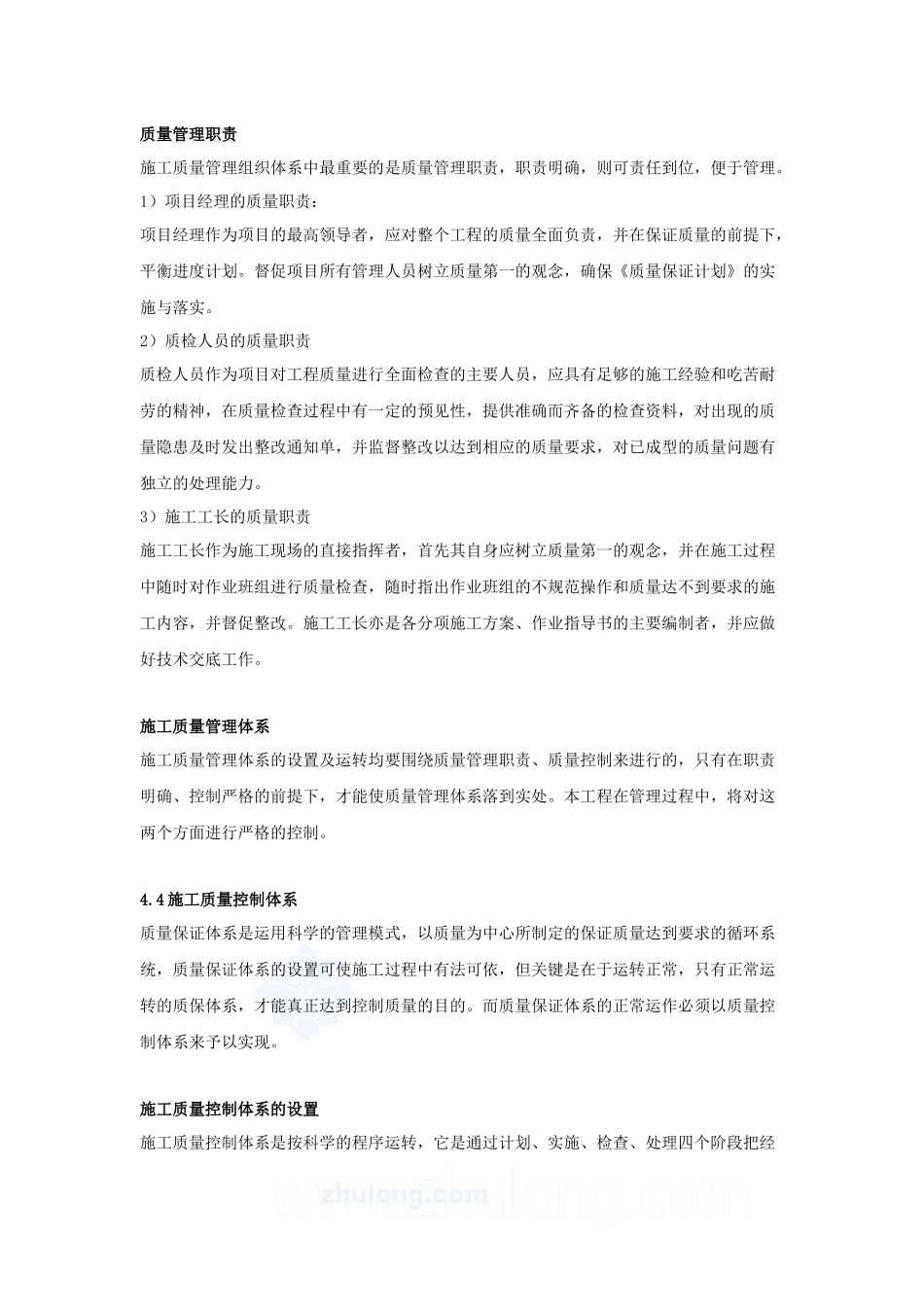 施工组织设计-工程质量管理体系与措施_第2页