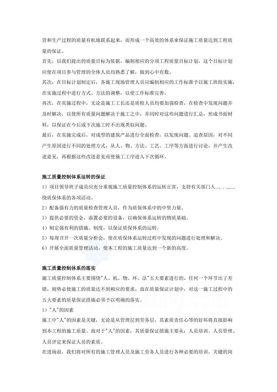 施工组织设计-工程质量管理体系与措施_第3页