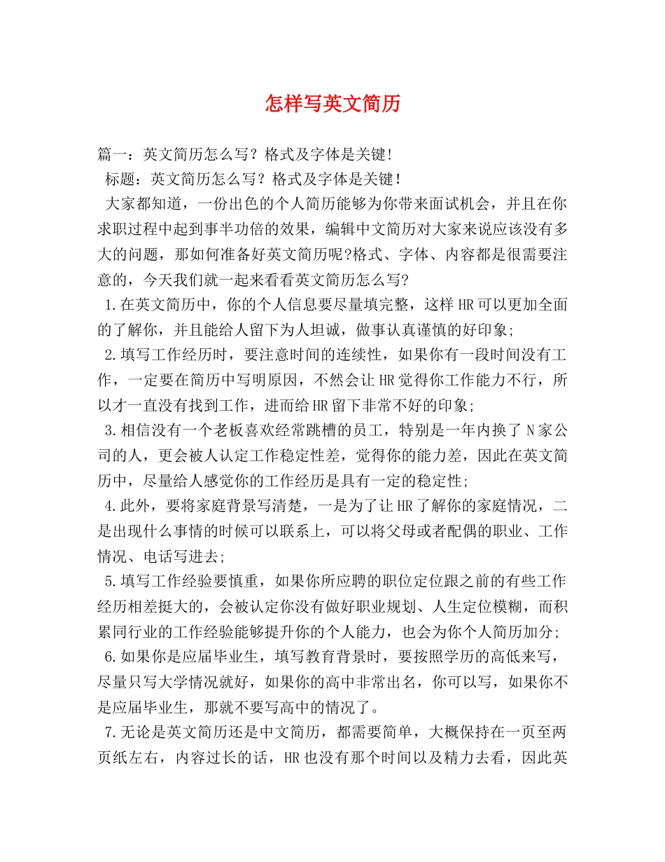 怎样写英文简历 _第1页