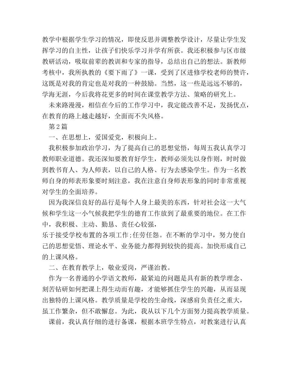 小学教师自我鉴定 (2) _第2页