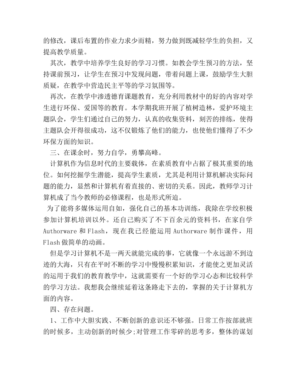 小学教师自我鉴定 (2) _第3页