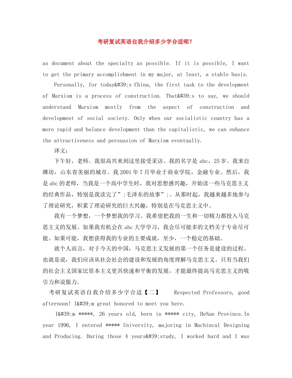 考研复试英语自我介绍多少字合适呢？ _第1页