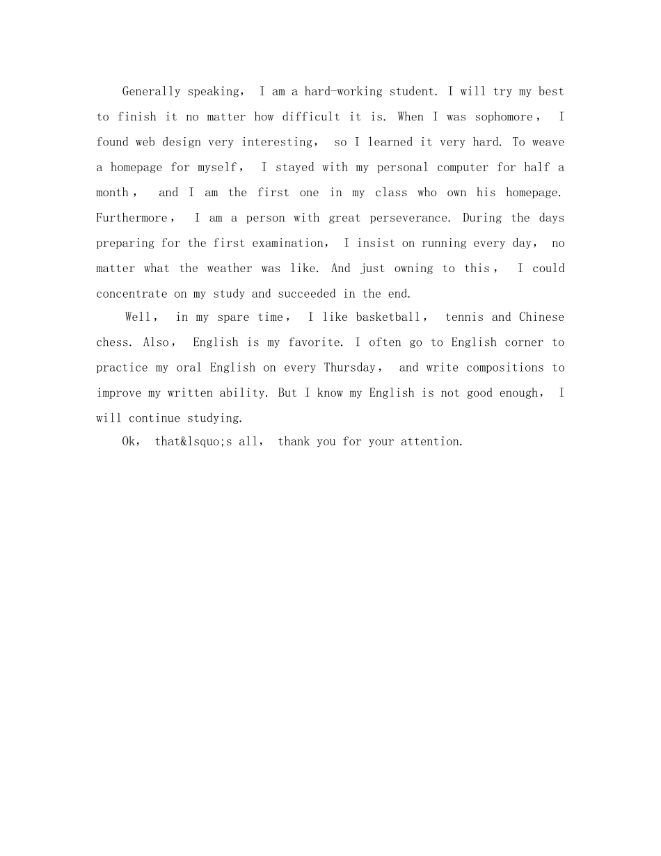 考研复试英语自我介绍多少字合适呢？ _第3页