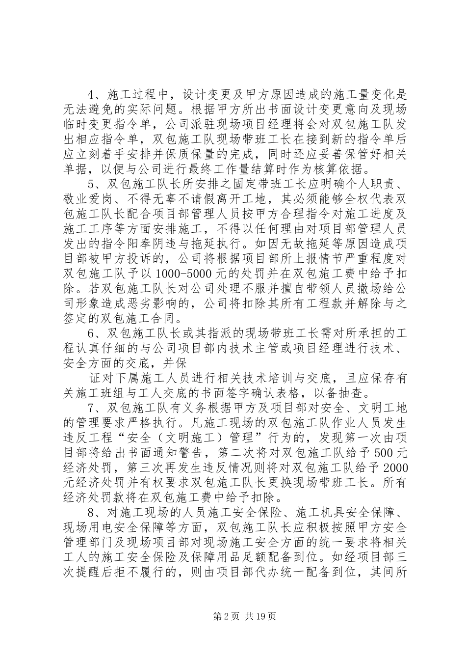 公司双包工程施工队管理制度(改动稿)_第2页