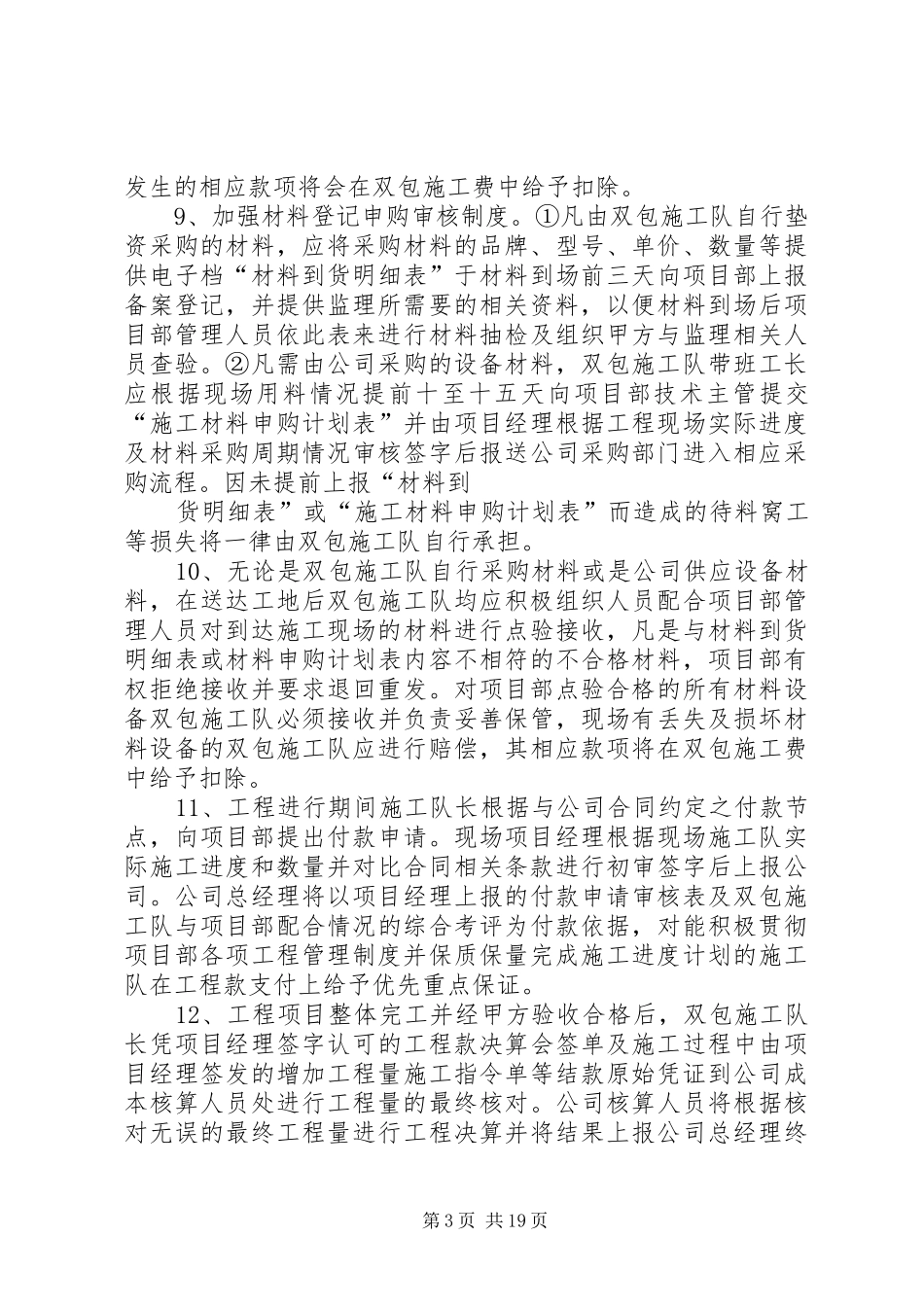 公司双包工程施工队管理制度(改动稿)_第3页