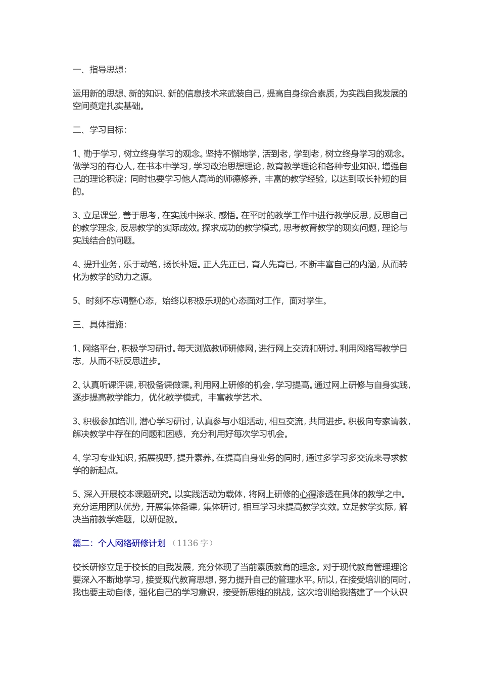 网络研修计划_第1页