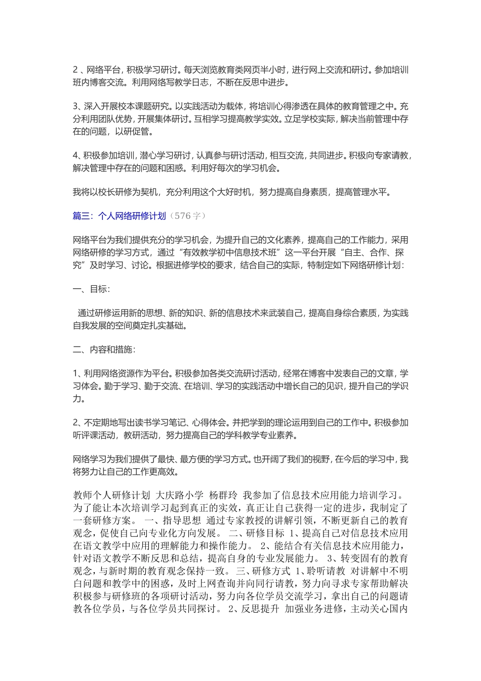 网络研修计划_第3页
