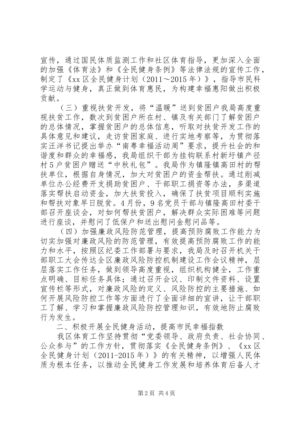 体育局年度体育发展工作总结_第2页