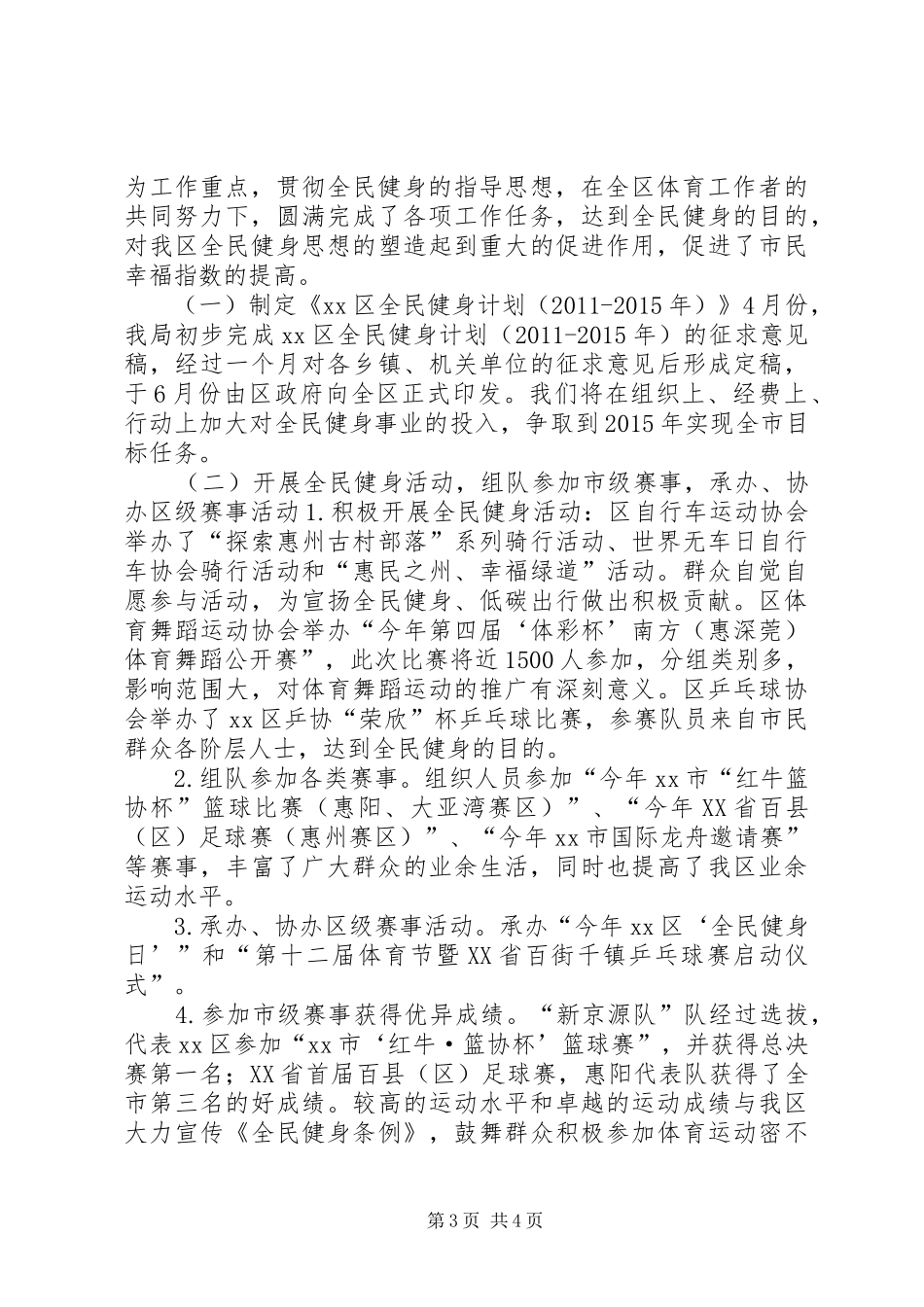 体育局年度体育发展工作总结_第3页