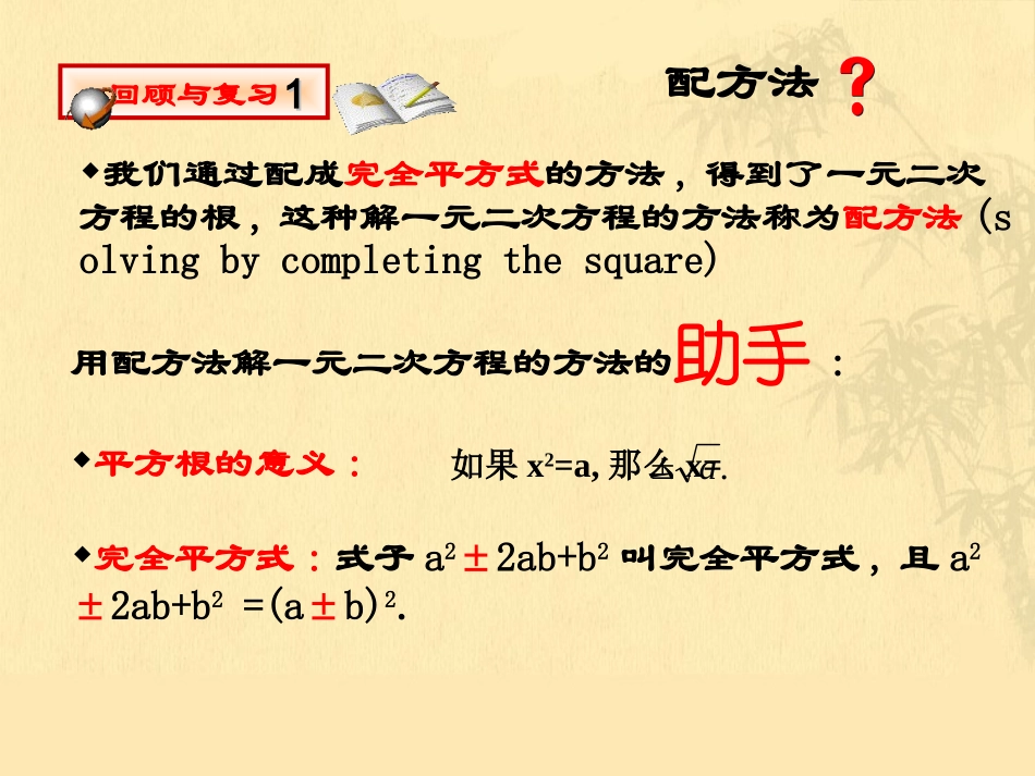 一元二次方程的解法配方法(2)课件(1)_第2页