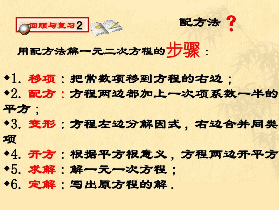 一元二次方程的解法配方法(2)课件(1)_第3页