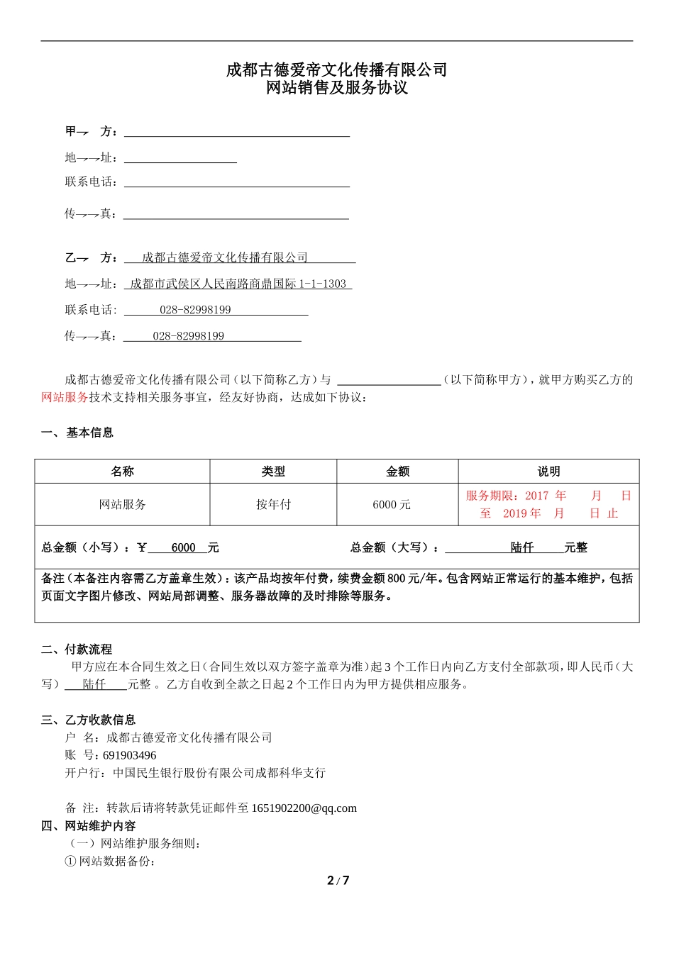 网站维护合同_第2页