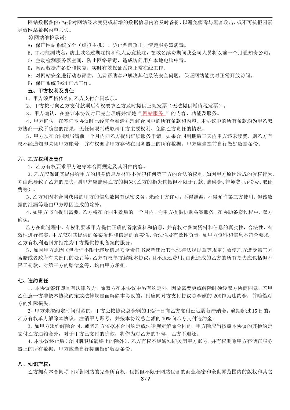 网站维护合同_第3页