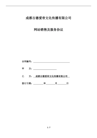 网站维护合同