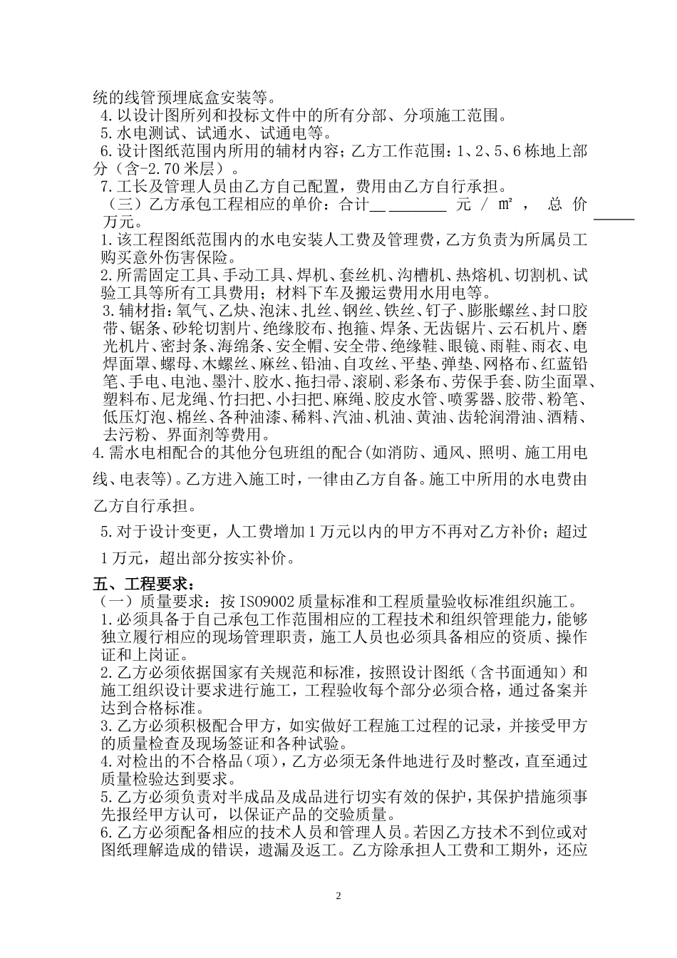 水电安装合同范本[1]_第2页
